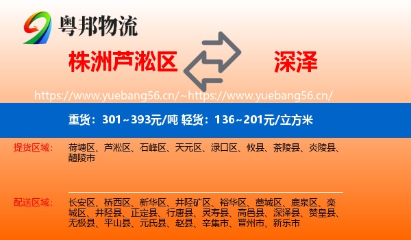 株洲芦淞区到深泽县物流