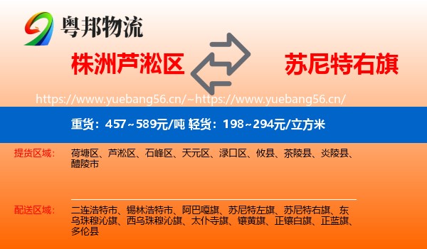株洲芦淞区到苏尼特右旗物流