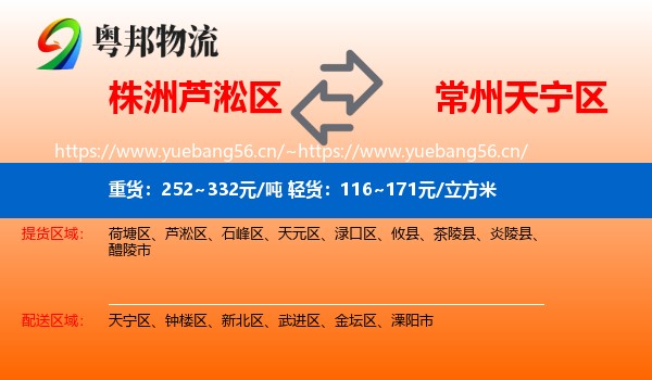 株洲芦淞区到天宁区物流