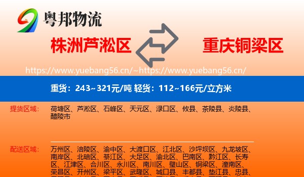 株洲芦淞区到铜梁区物流