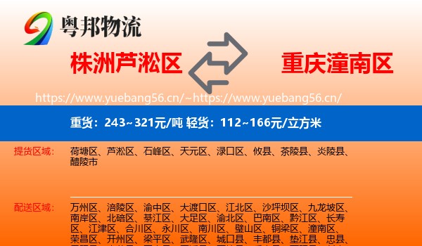 株洲芦淞区到潼南区物流