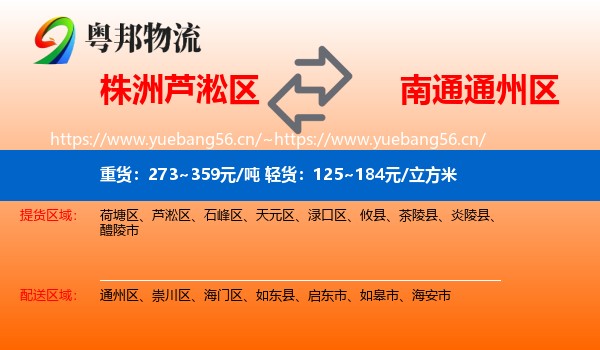 株洲芦淞区到通州区物流