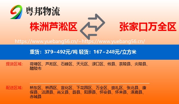 株洲芦淞区到万全区物流