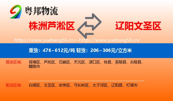 株洲芦淞区到文圣区物流