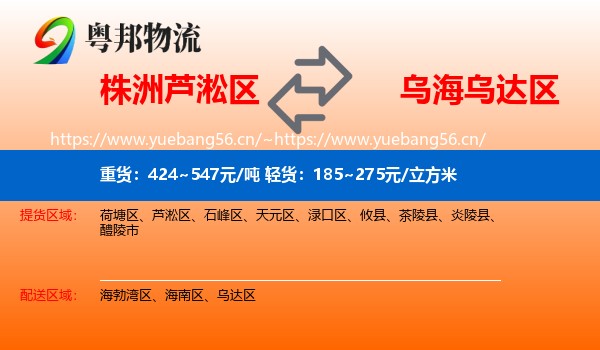株洲芦淞区到乌达区物流