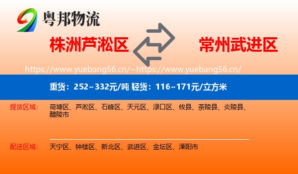 株洲芦淞区到武进区物流