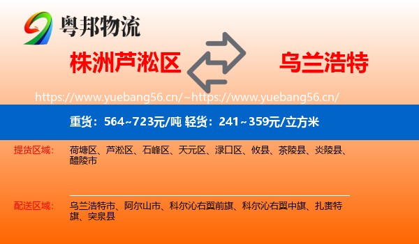 株洲芦淞区到乌兰浩特市物流