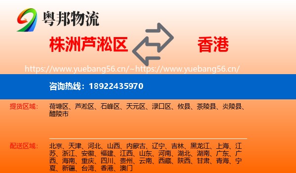 株洲芦淞区到香港物流