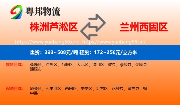 株洲芦淞区到西固区物流