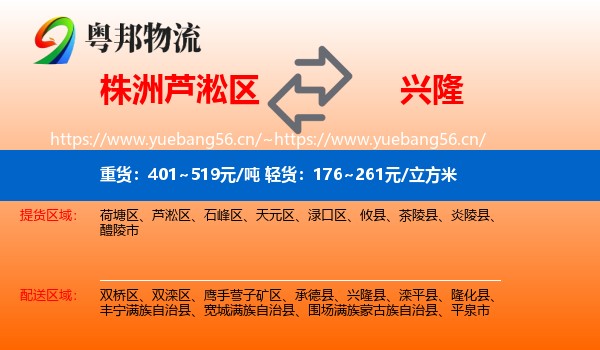株洲芦淞区到兴隆县物流