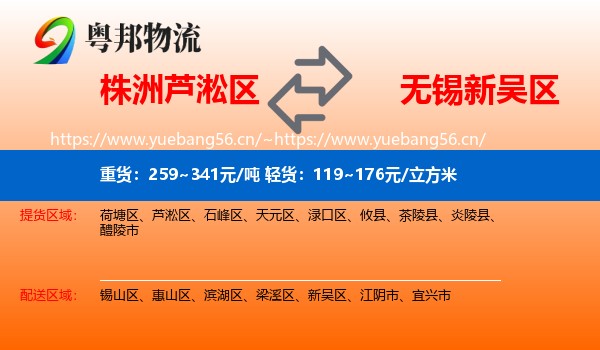 株洲芦淞区到新吴区物流