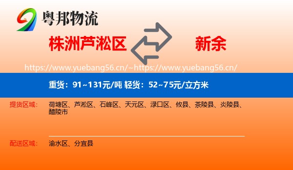 株洲芦淞区到新余物流