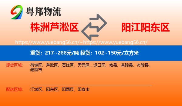 株洲芦淞区到阳东区物流