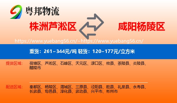 株洲芦淞区到杨陵区物流