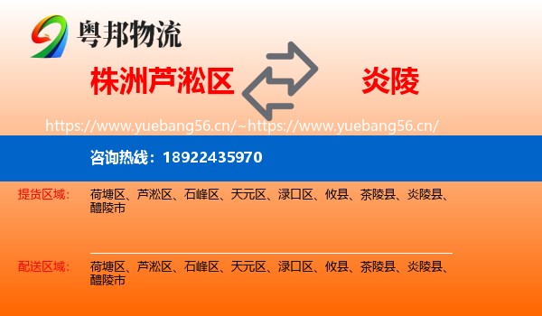株洲芦淞区到炎陵县物流