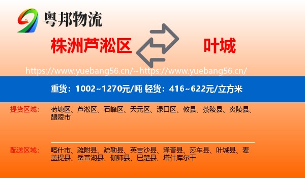 株洲芦淞区到叶城县物流