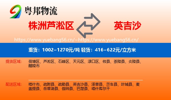 株洲芦淞区到英吉沙县物流