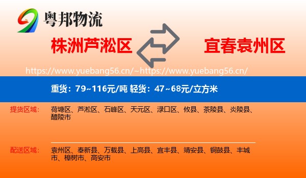 株洲芦淞区到袁州区物流