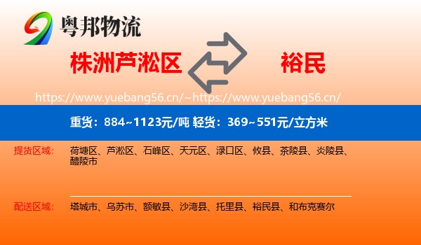 株洲芦淞区到裕民县物流
