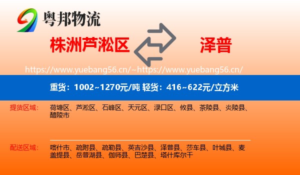 株洲芦淞区到泽普县物流