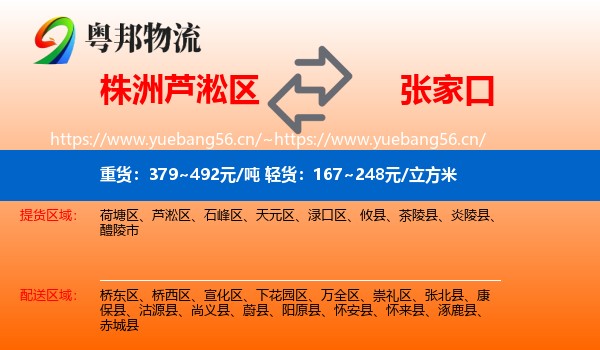株洲芦淞区到张家口物流