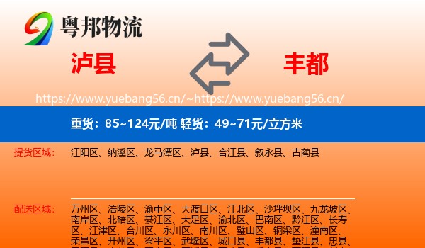泸县到丰都县物流