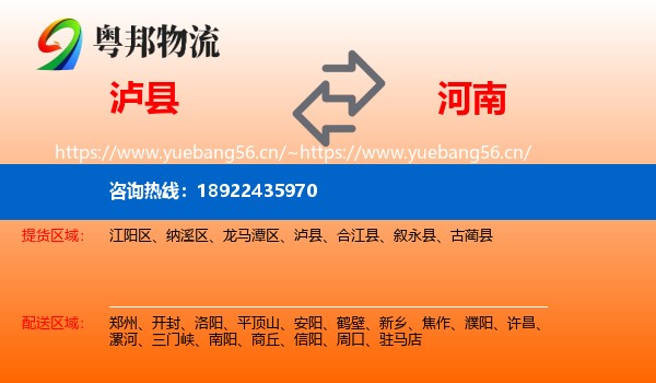 泸县到河南物流