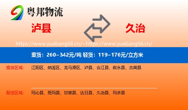 泸县到久治县物流