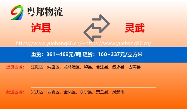 泸县到灵武市物流