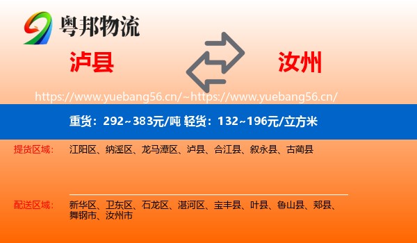 泸县到汝州市物流