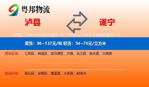 泸县到遂宁物流