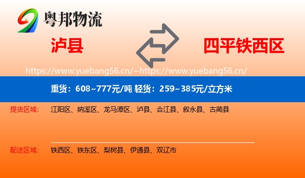 泸县到铁西区物流