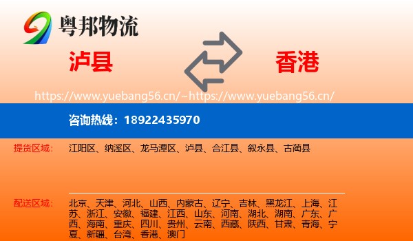 泸县到香港物流