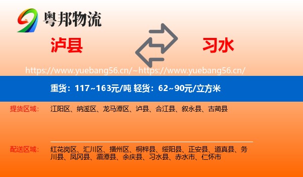 泸县到习水县物流