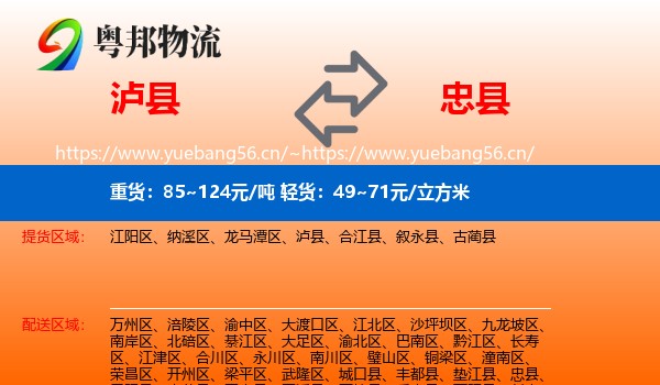泸县到忠县物流