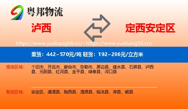 泸西到安定区物流