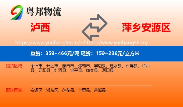 泸西到安源区物流