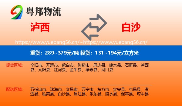 泸西到白沙县物流