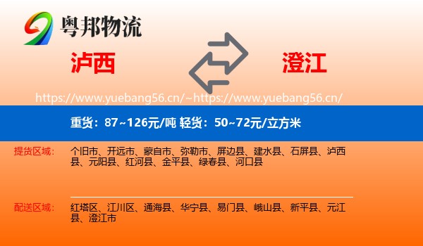 泸西到澄江市物流