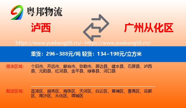 泸西到从化区物流