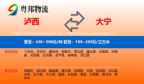 泸西到大宁县物流