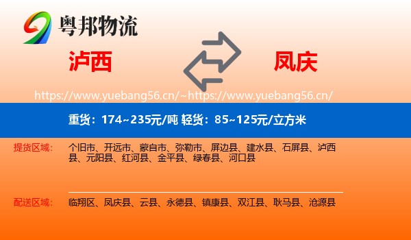 泸西到凤庆县物流