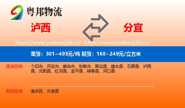 泸西到分宜县物流