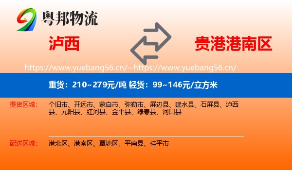 泸西到港南区物流