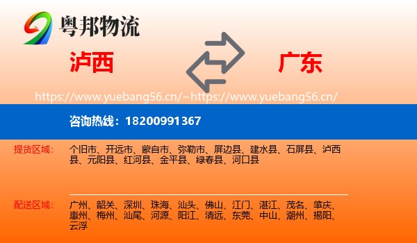 泸西县到广东物流专线