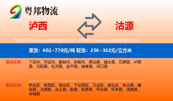 泸西到沽源县物流