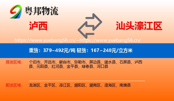 泸西到濠江区物流