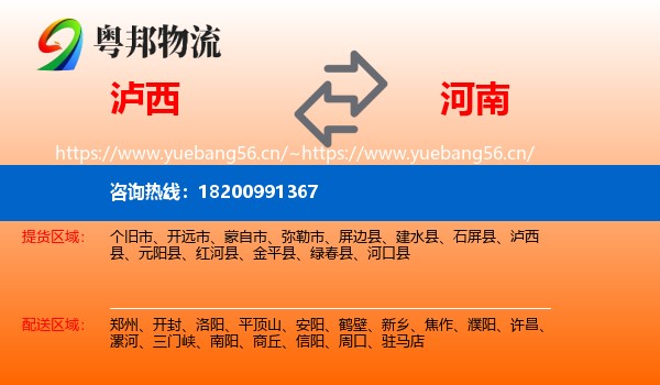 泸西县到河南物流专线