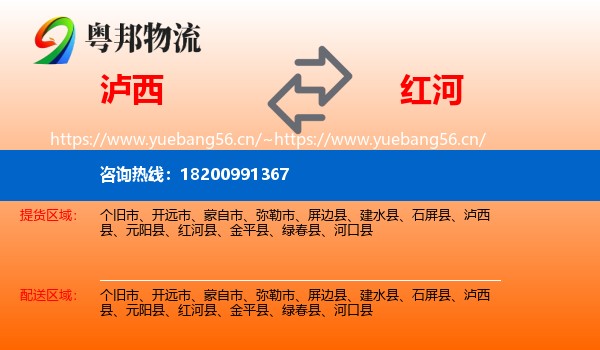 泸西到红河物流