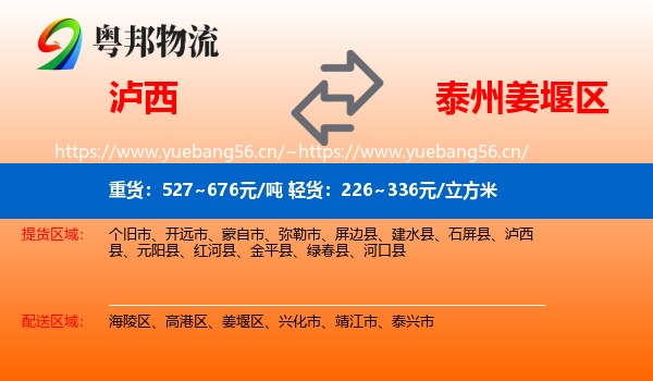 泸西到姜堰区物流
